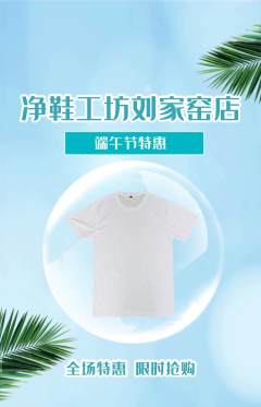 洗衣洗鞋抢购自选套组抢购端午节活动配图海报