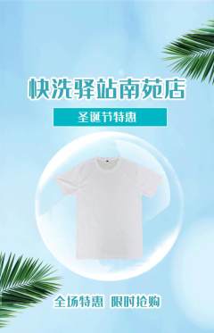 洗衣洗鞋抢购自选套组抢购圣诞节活动配图海报