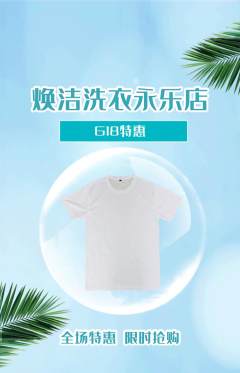 洗衣洗鞋抢购单品抢购618活动配图海报