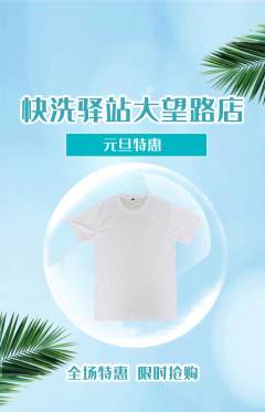 洗衣洗鞋抢购单品抢购元旦活动配图海报