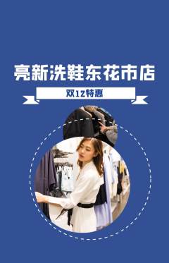 洗衣洗鞋抢购满血版双12活动配图海报