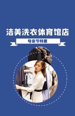 洗衣洗鞋抢购满血版母亲节活动配图海报