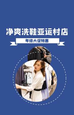 洗衣洗鞋抢购满血版年终大促活动配图海报