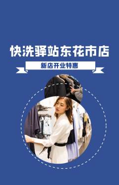 洗衣洗鞋抢购满血版新店开业活动配图海报