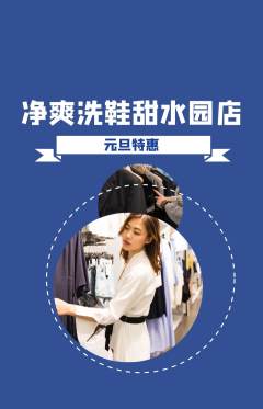 洗衣洗鞋抢购满血版元旦活动配图海报