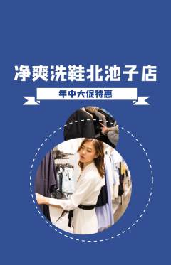 洗衣洗鞋抢购多单品抢购年中大促活动配图海报