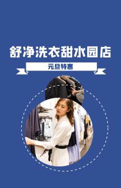 洗衣洗鞋抢购多单品抢购元旦活动配图海报