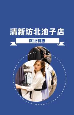 洗衣洗鞋抢购套组抢购双12活动配图海报