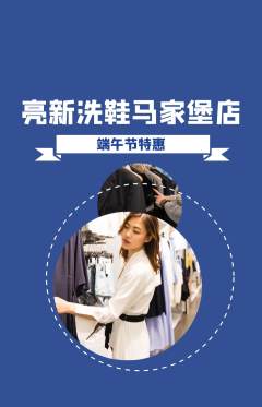 洗衣洗鞋抢购套组抢购端午节活动配图海报
