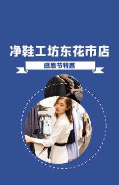 洗衣洗鞋抢购套组抢购感恩节活动配图海报