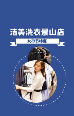 洗衣洗鞋抢购套组抢购女神节活动配图海报
