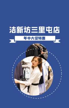 洗衣洗鞋抢购套组抢购年中大促活动配图海报