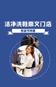 洗衣洗鞋抢购套组抢购圣诞节活动配图海报