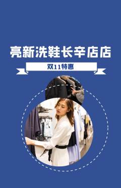 洗衣洗鞋抢购套组抢购双11活动配图海报