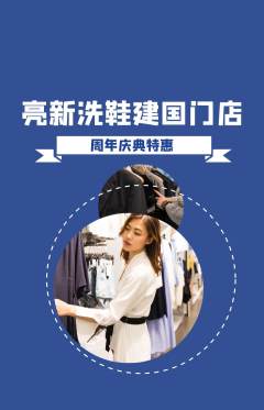 洗衣洗鞋抢购套组抢购周年庆典活动配图海报