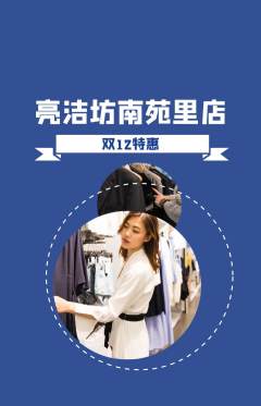 洗衣洗鞋抢购自选套组抢购双12活动配图海报