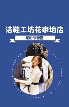 洗衣洗鞋抢购自选套组抢购宠粉节活动配图海报