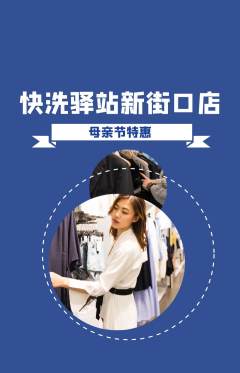 洗衣洗鞋抢购自选套组抢购母亲节活动配图海报