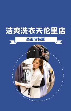 洗衣洗鞋抢购自选套组抢购圣诞节活动配图海报