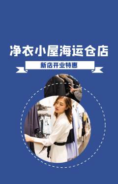 洗衣洗鞋抢购自选套组抢购新店开业活动配图海报