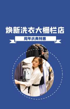 洗衣洗鞋抢购自选套组抢购周年庆典活动配图海报
