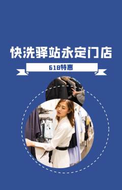 洗衣洗鞋抢购单品抢购618活动配图海报