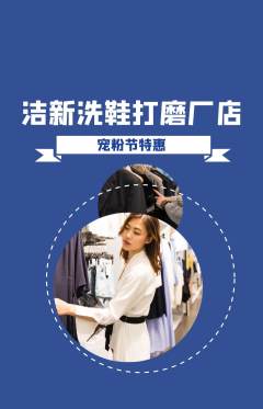 洗衣洗鞋抢购单品抢购宠粉节活动配图海报