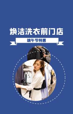 洗衣洗鞋抢购单品抢购端午节活动配图海报