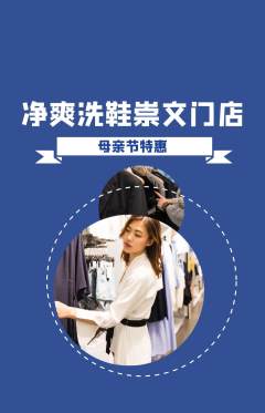 洗衣洗鞋抢购单品抢购母亲节活动配图海报