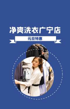 洗衣洗鞋抢购单品抢购元旦活动配图海报