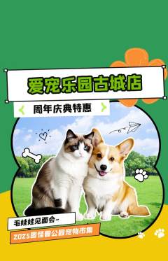 宠物店抢购自选套组抢购周年庆典活动配图海报