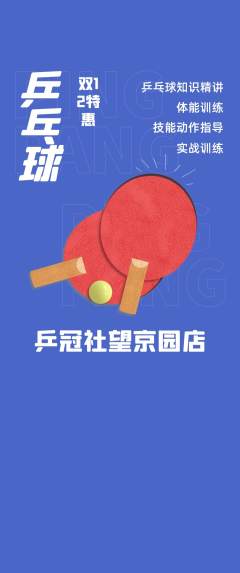 乒乓球馆抢购满血版双12活动配图海报