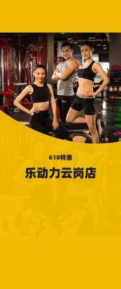 健身馆抢购满血版618活动配图海报