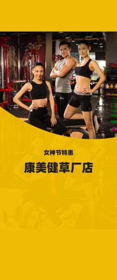 健身馆抢购满血版女神节活动配图海报