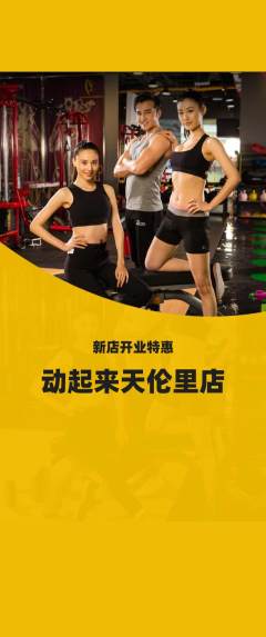 健身馆抢购满血版新店开业活动配图海报