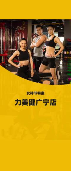 健身馆抢购多单品抢购女神节活动配图海报