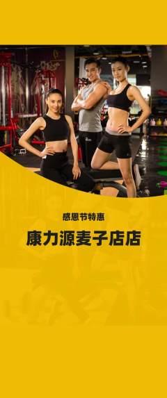 健身馆抢购套组抢购感恩节活动配图海报