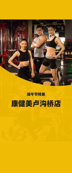 健身馆抢购自选套组抢购端午节活动配图海报