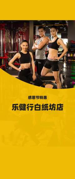 健身馆抢购自选套组抢购感恩节活动配图海报