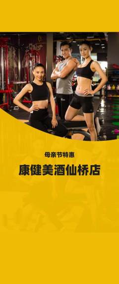 健身馆抢购自选套组抢购母亲节活动配图海报