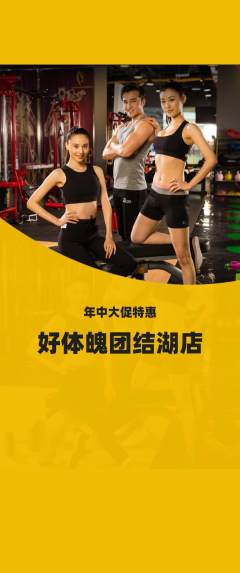 健身馆抢购自选套组抢购年中大促活动配图海报