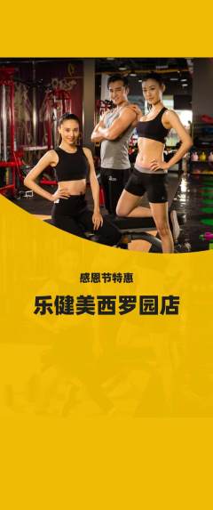 健身馆抢购单品抢购感恩节活动配图海报