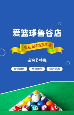 台球馆抢购多单品抢购宠粉节活动配图海报