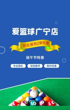 台球馆抢购多单品抢购端午节活动配图海报