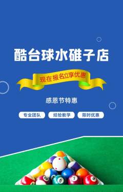 台球馆抢购自选套组抢购感恩节活动配图海报