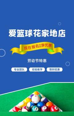 台球馆抢购自选套组抢购劳动节活动配图海报