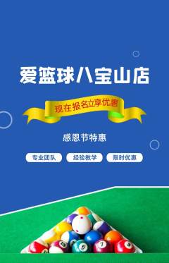 台球馆抢购单品抢购感恩节活动配图海报