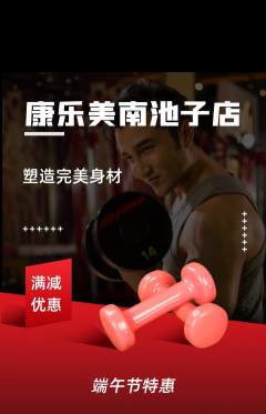 健身馆抢购满血版端午节活动配图海报