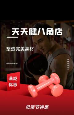 健身馆抢购满血版母亲节活动配图海报