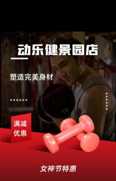 健身馆抢购满血版女神节活动配图海报